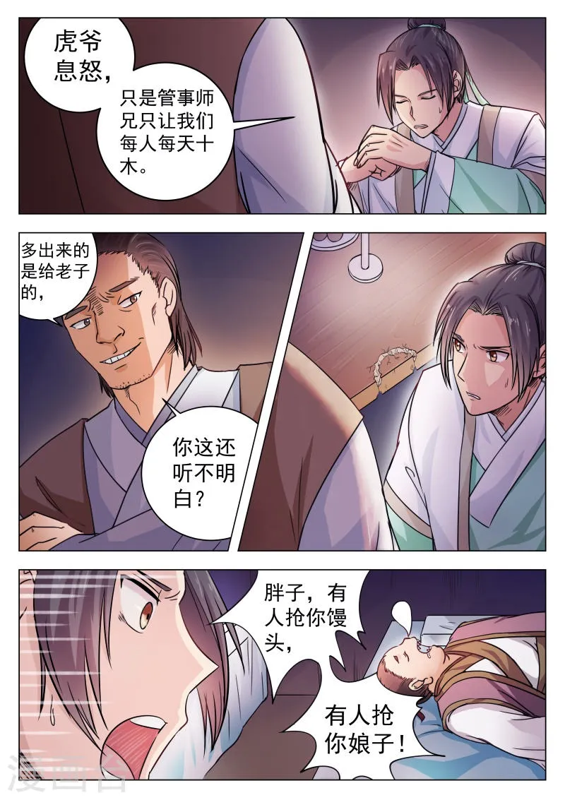 第3话 第2页