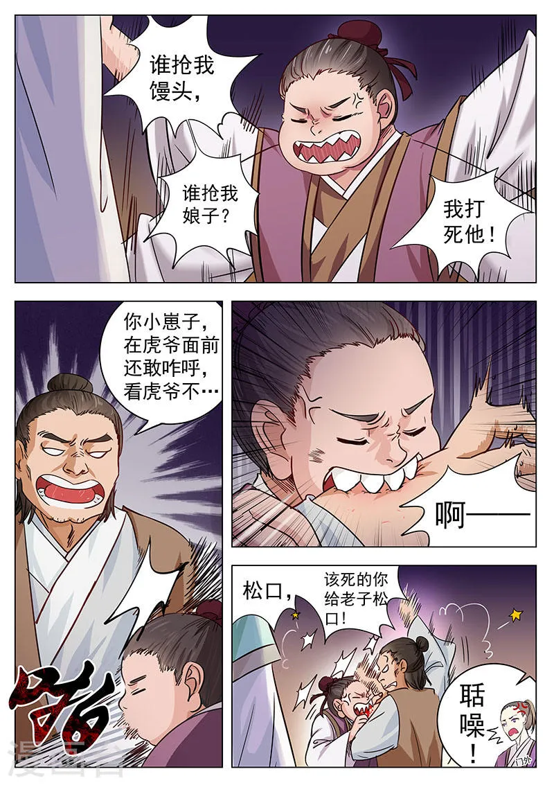 第3话 第3页
