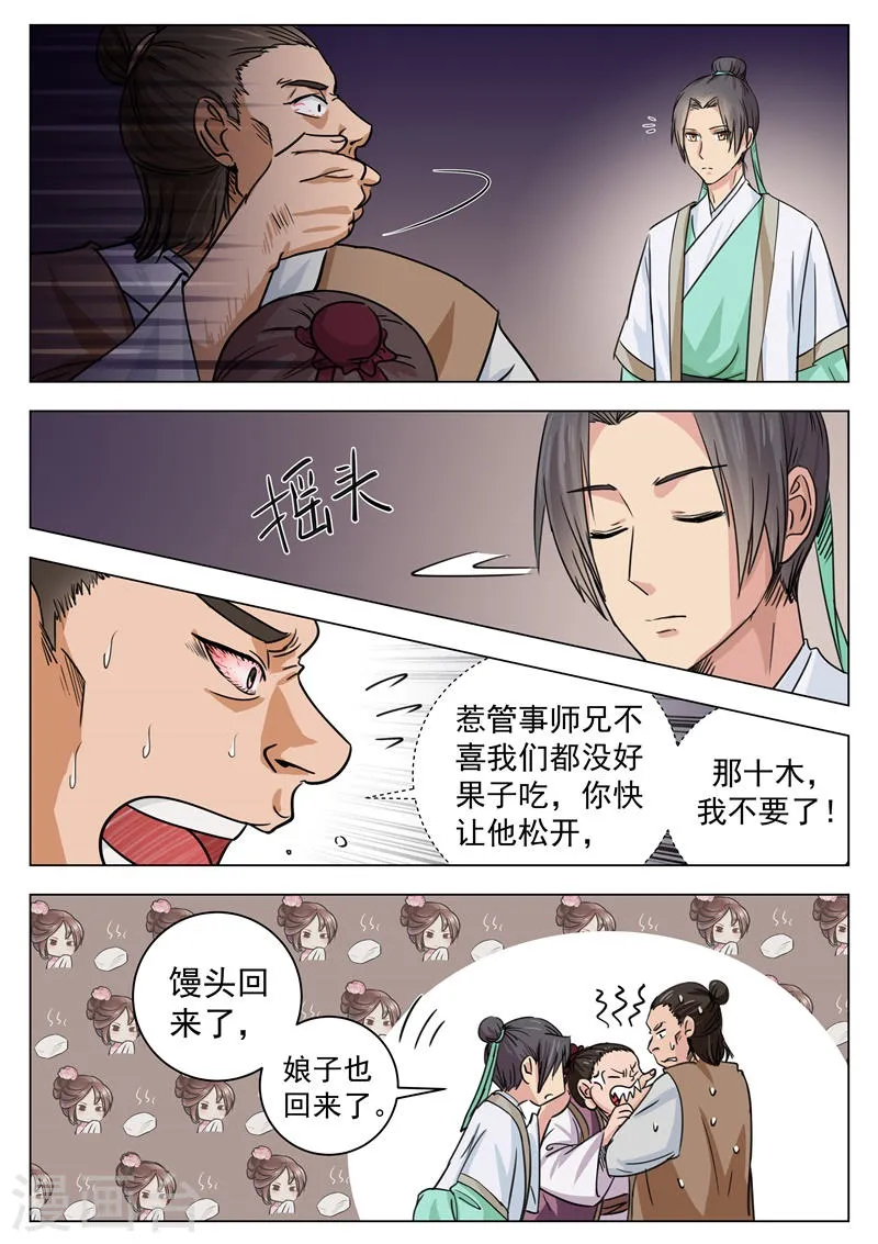 第3话 第4页