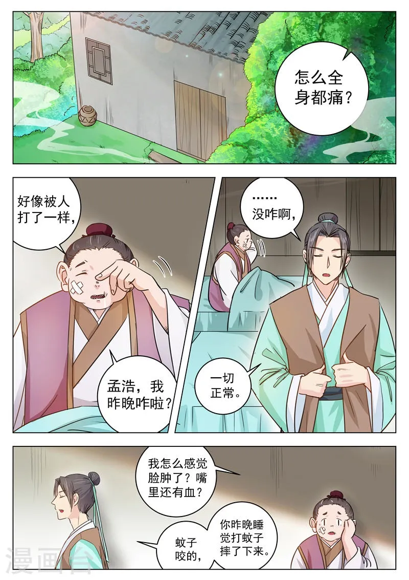 第3话 第6页