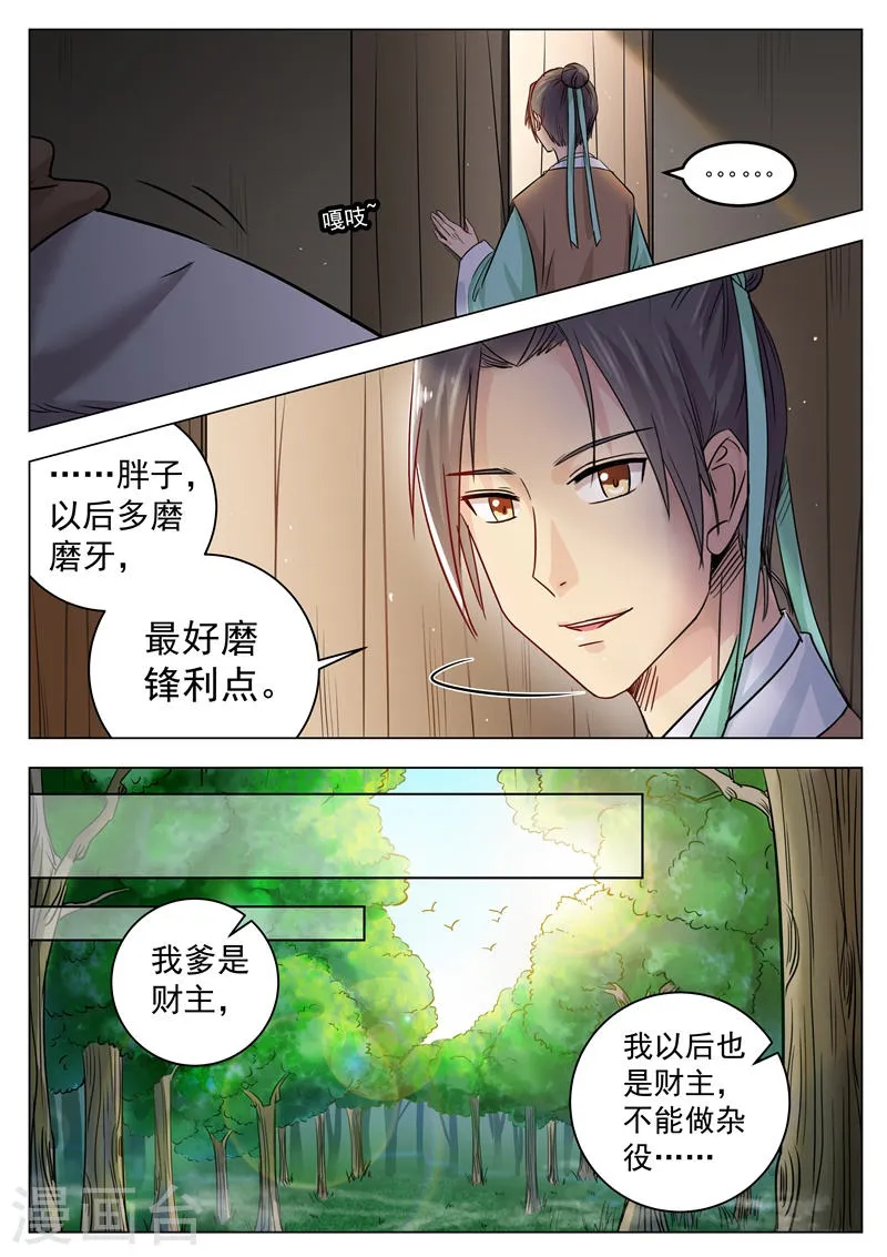 第3话 第7页