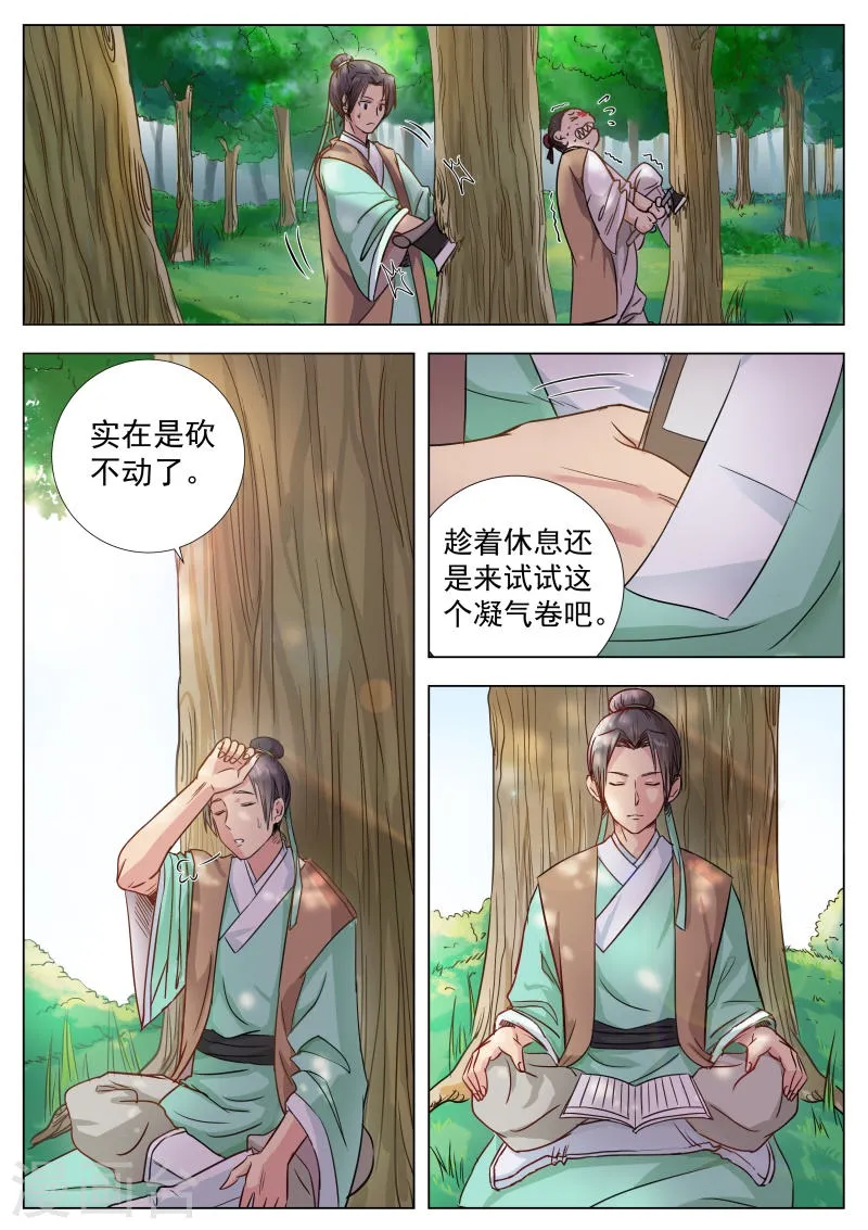 第3话 第8页