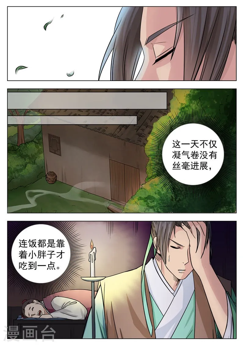 第3话 第9页