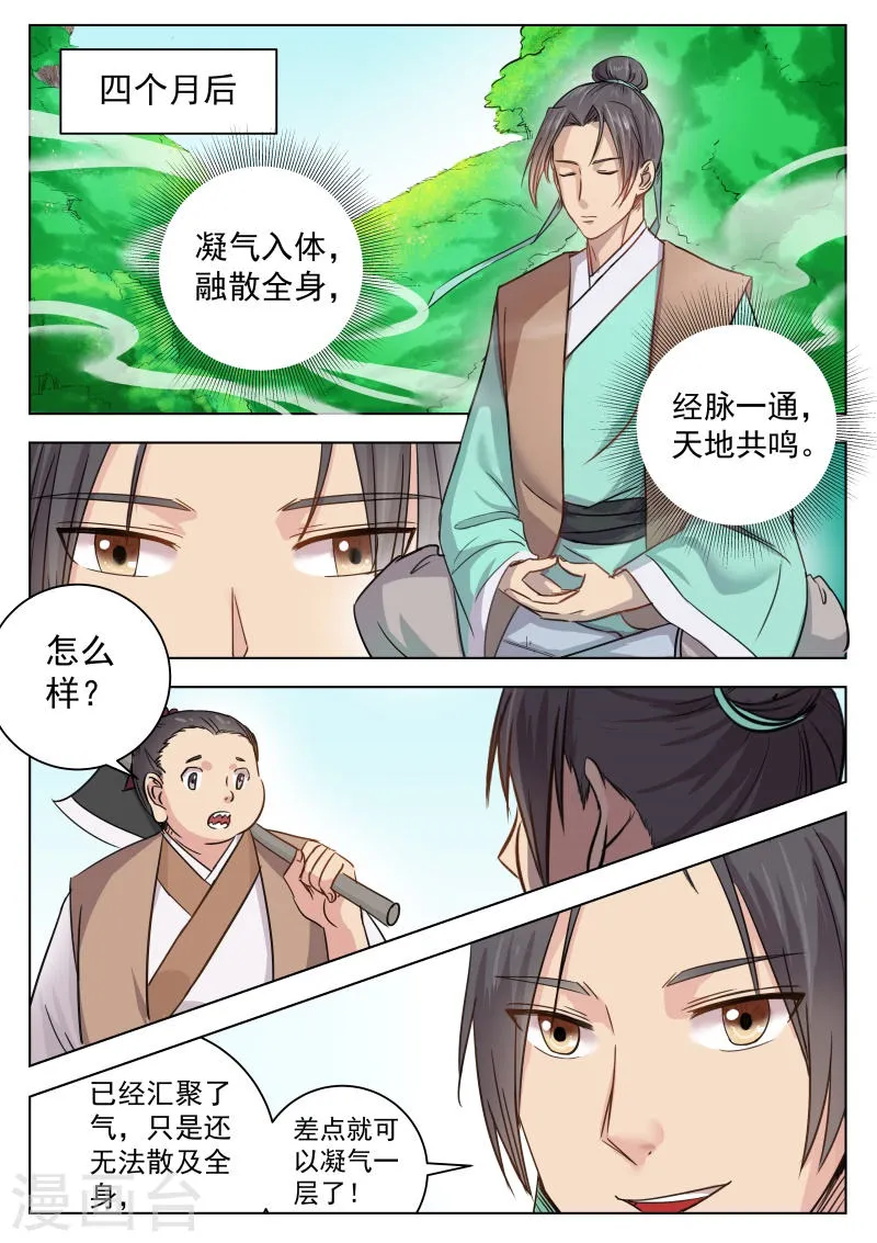 第3话 第11页
