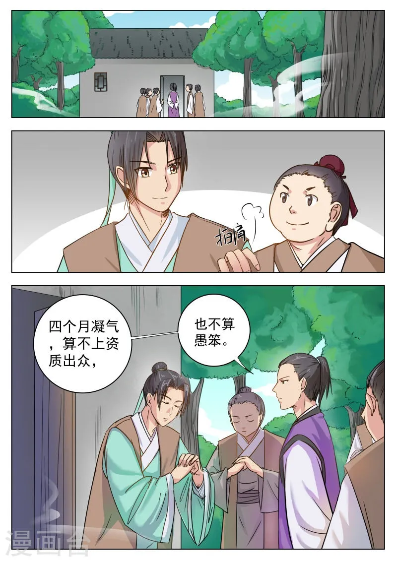 第3话 第14页