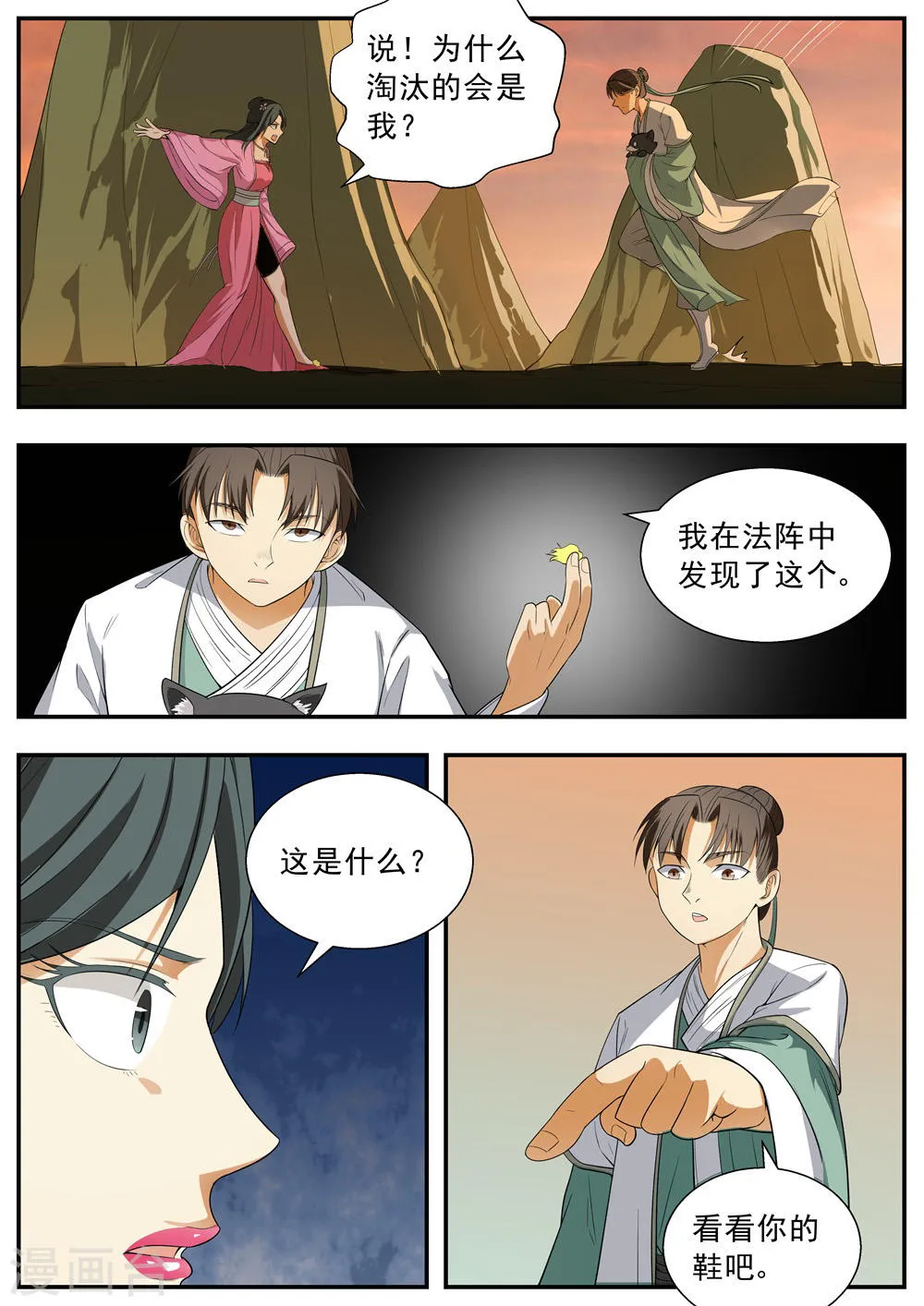 第113话 第2页