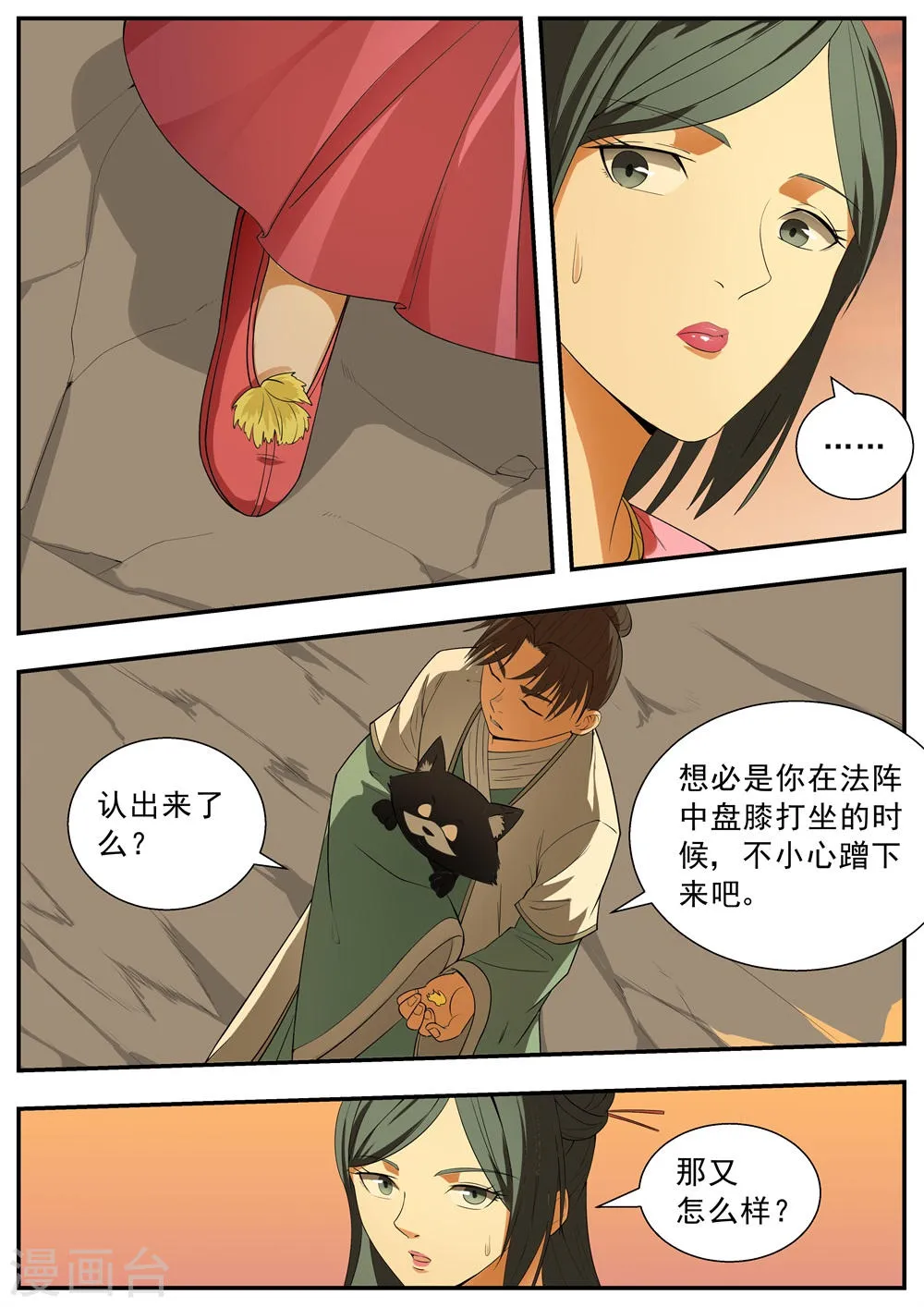 第113话 第3页