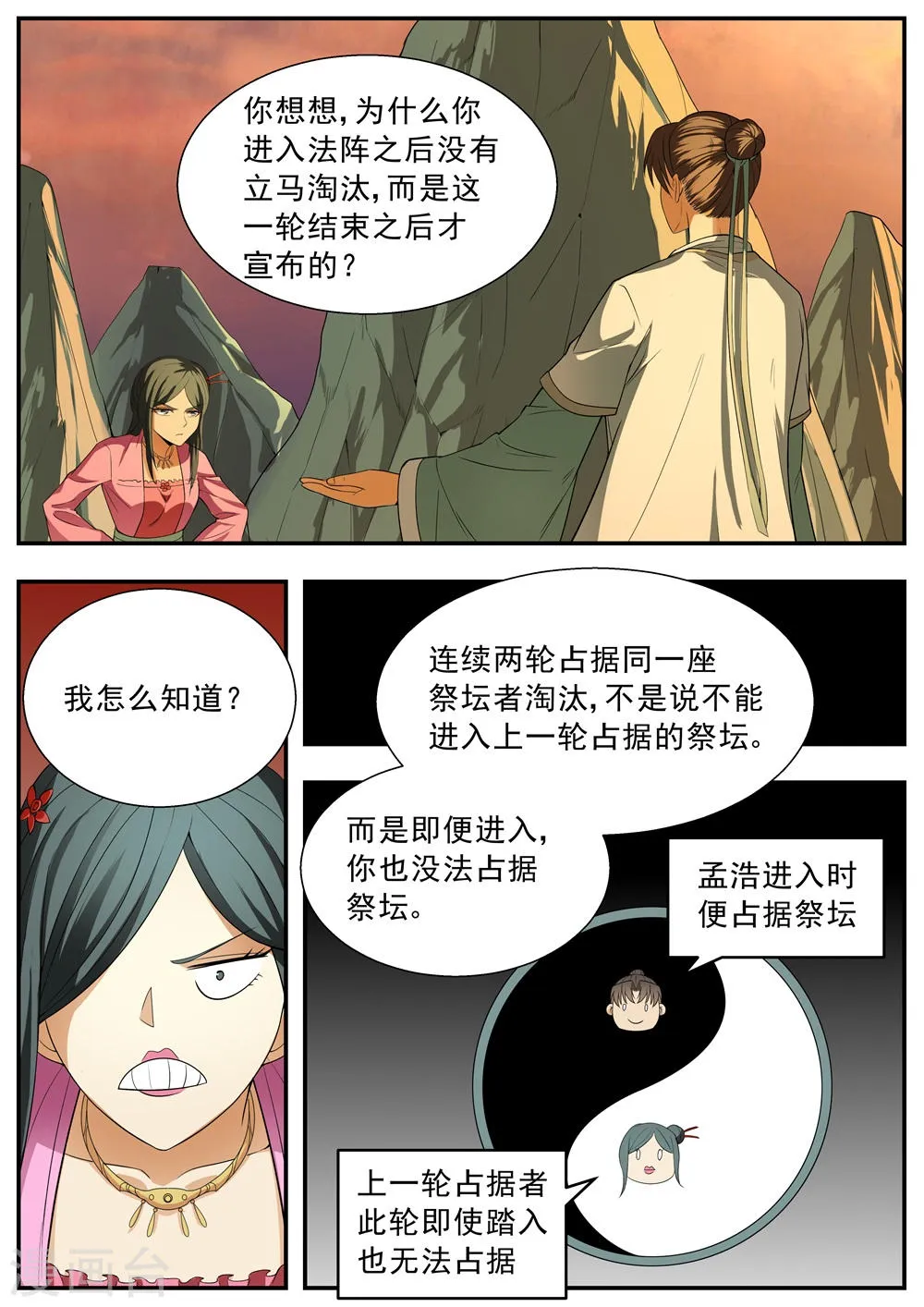 第113话 第5页