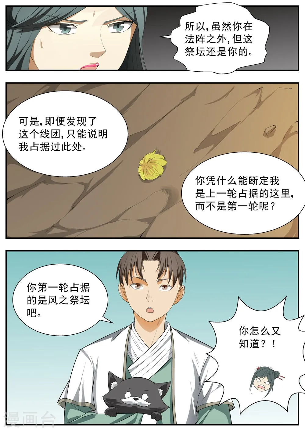 第113话 第6页