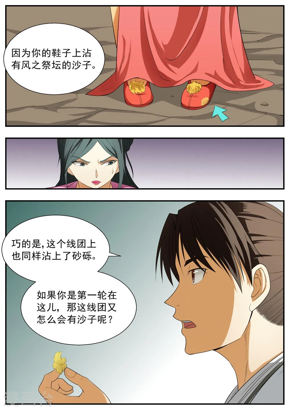第113话 第7页