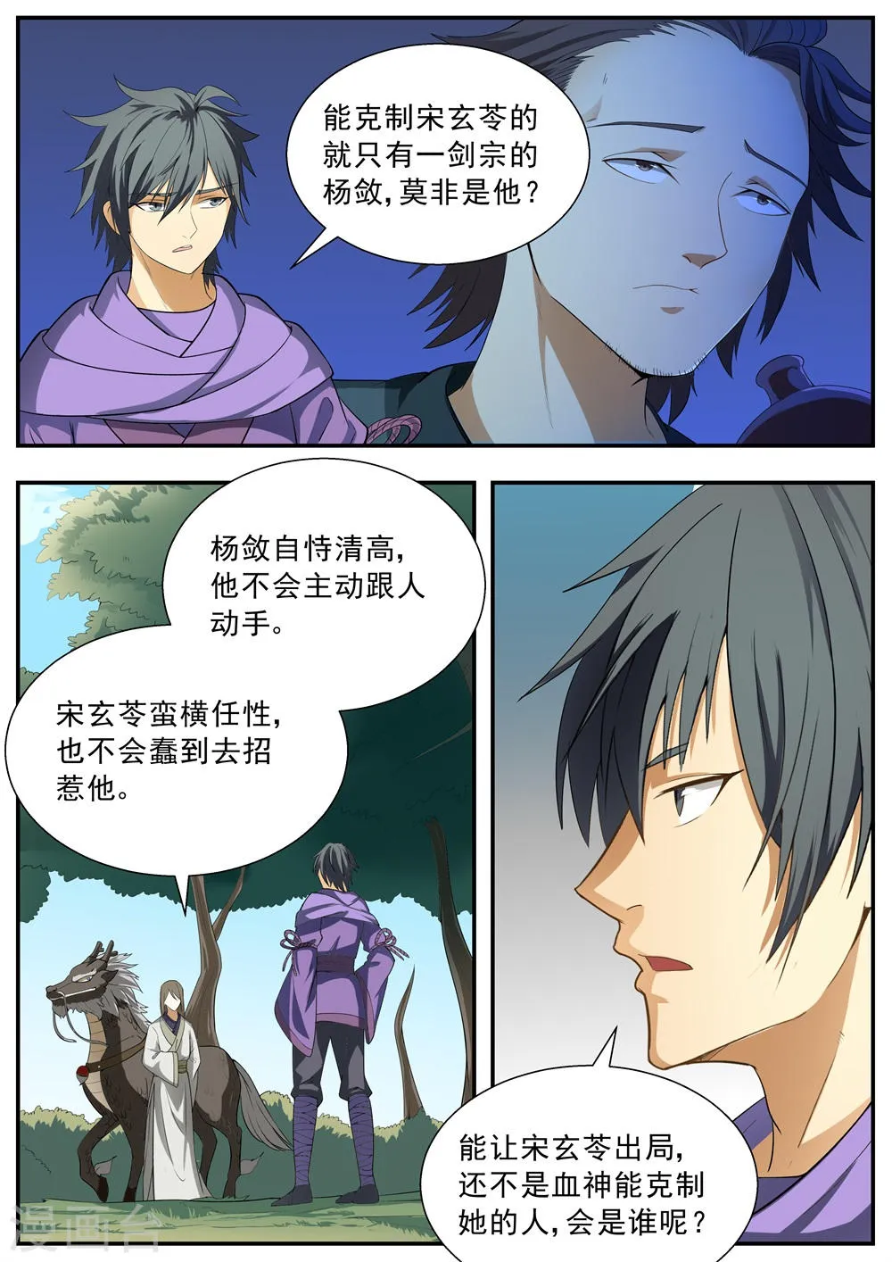 第113话 第9页