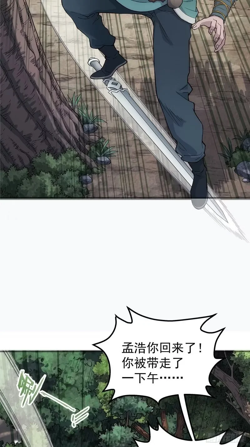第17话：怎么逃 第2页