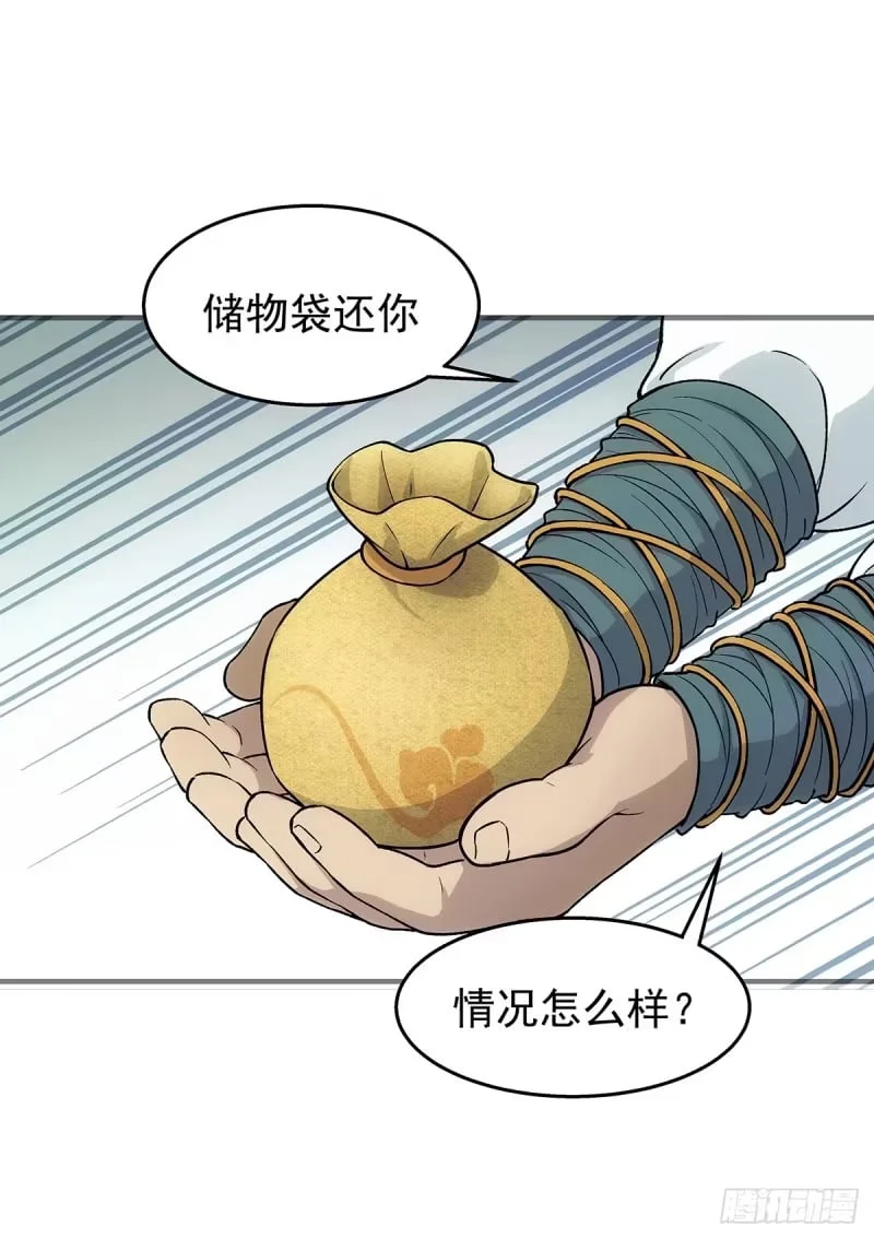 第17话：怎么逃 第4页