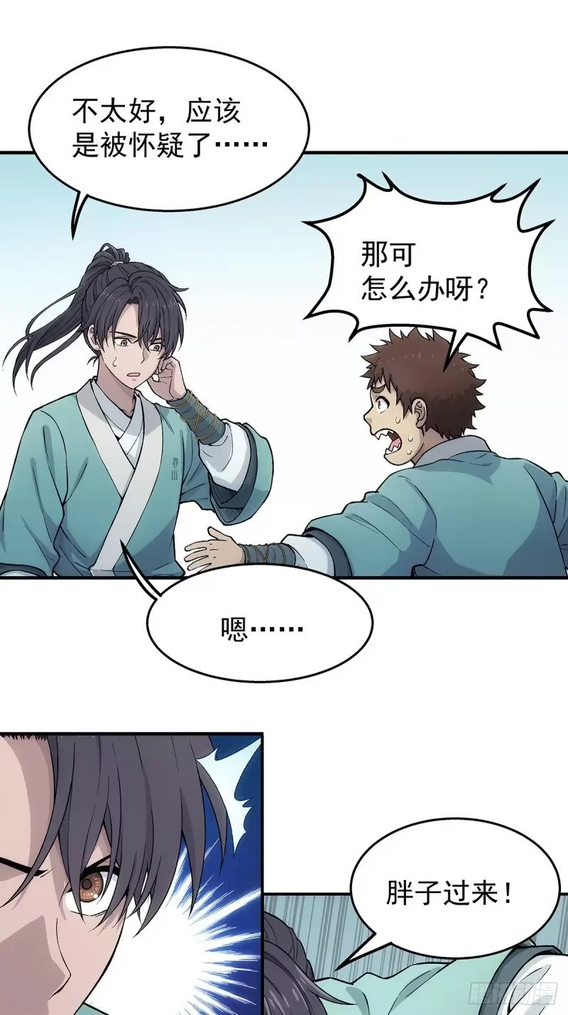 第17话：怎么逃 第5页