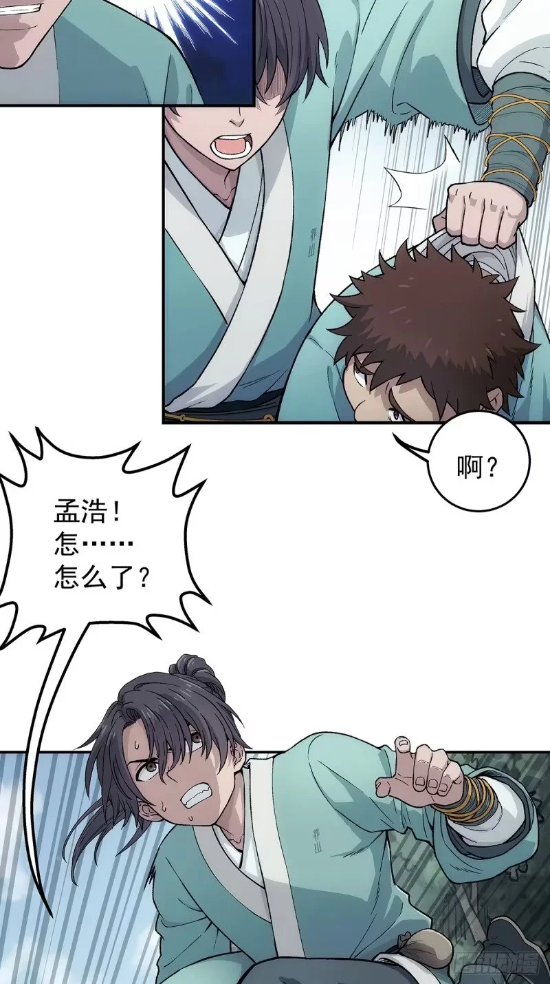 第17话：怎么逃 第6页