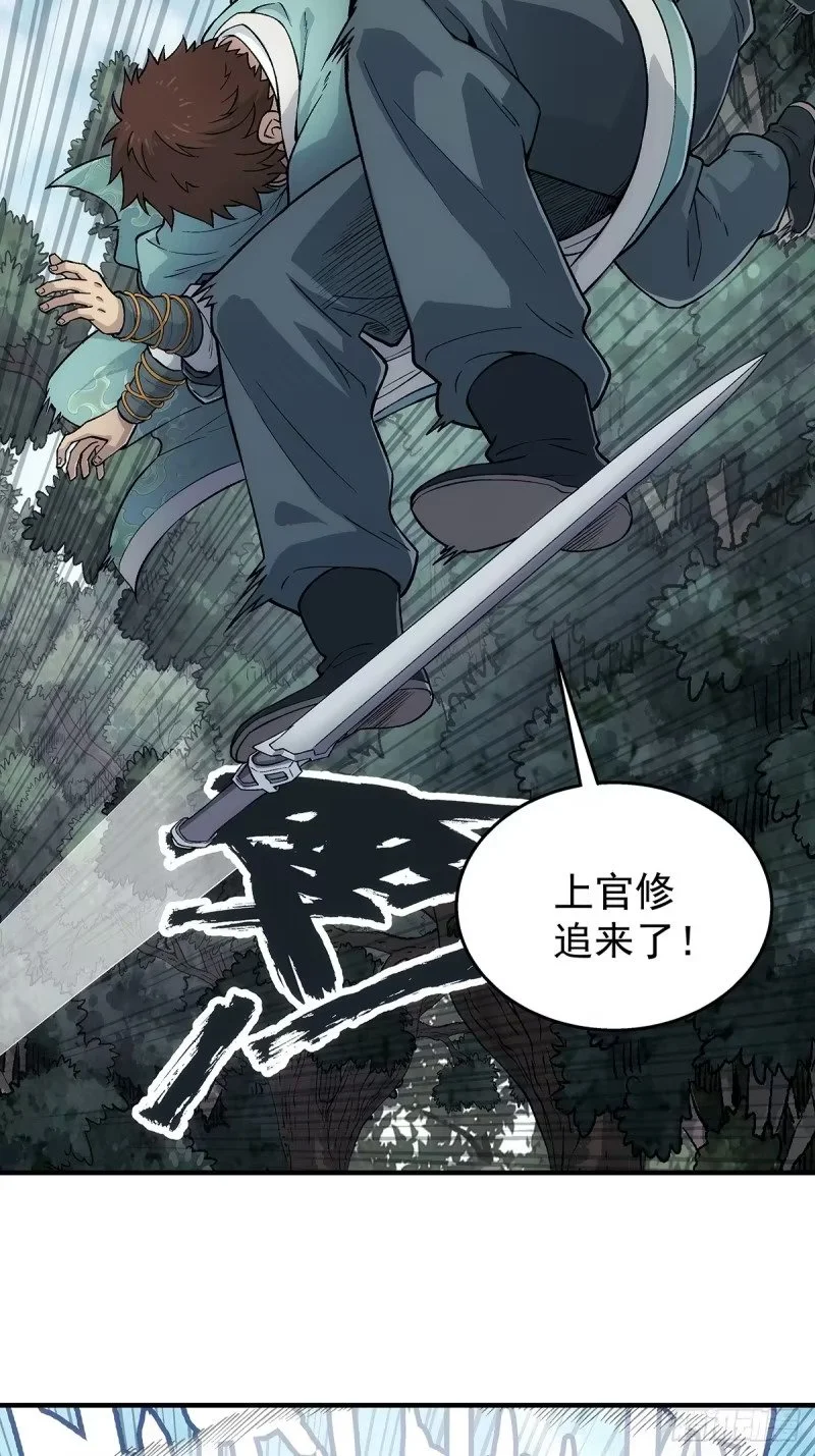 第17话：怎么逃 第7页