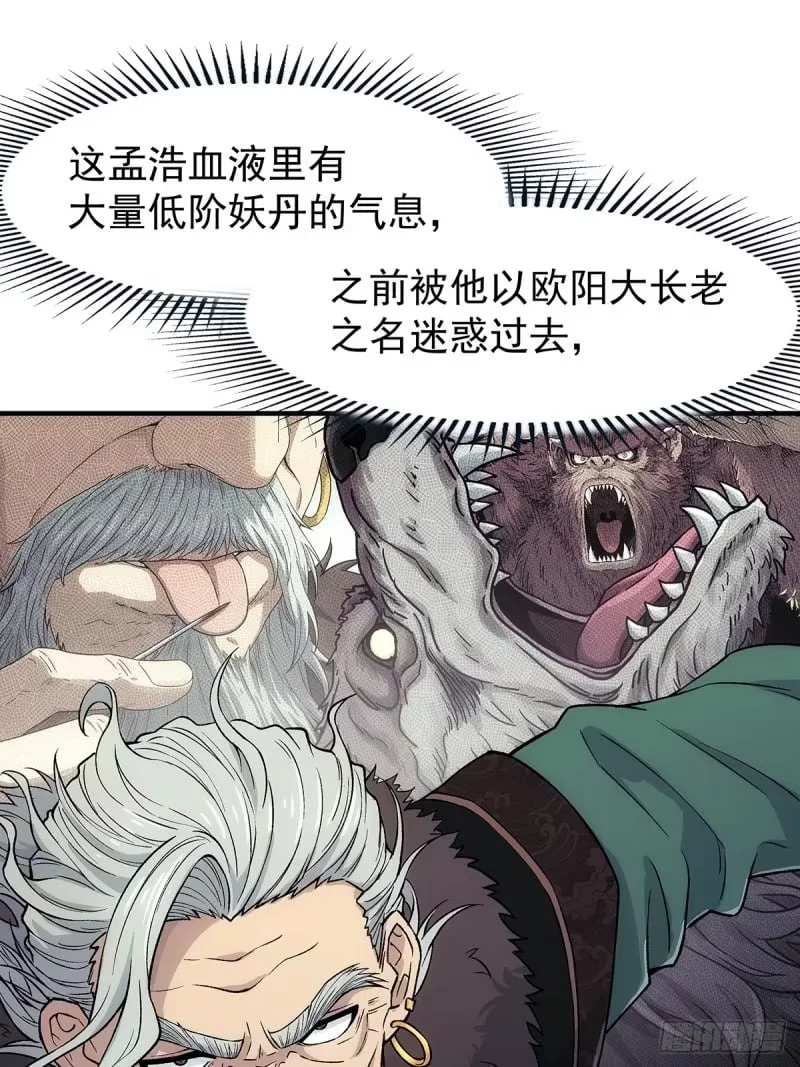 第17话：怎么逃 第9页