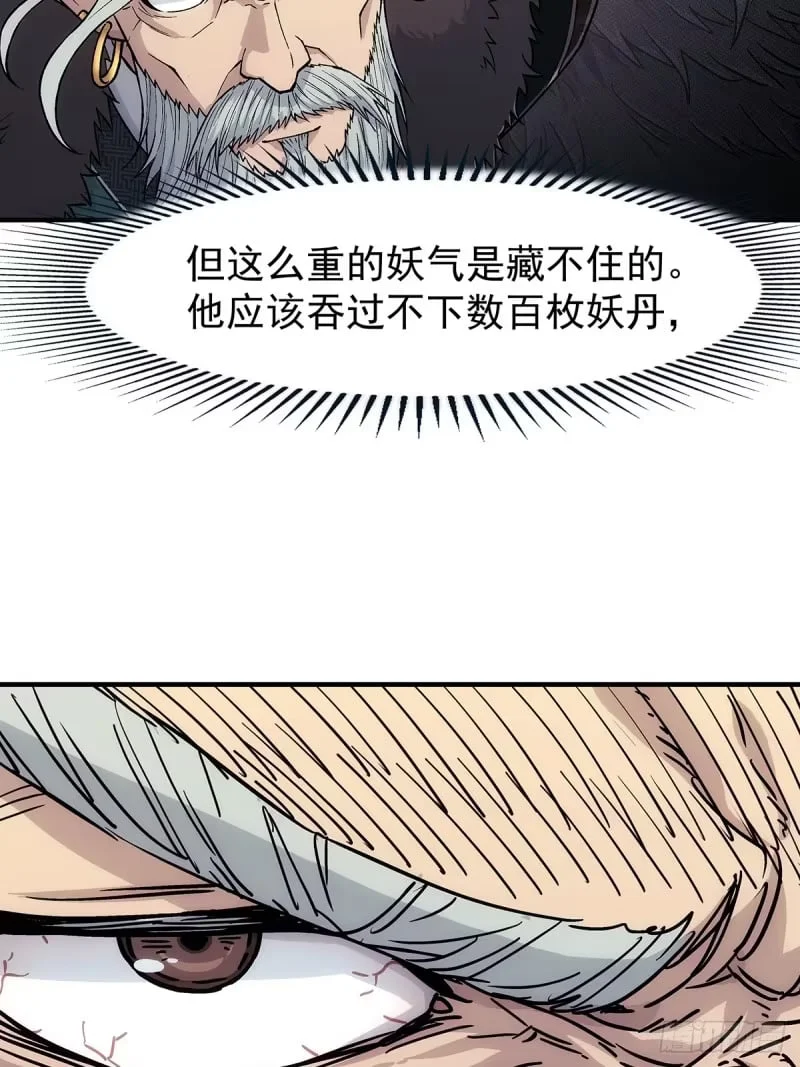 第17话：怎么逃 第10页