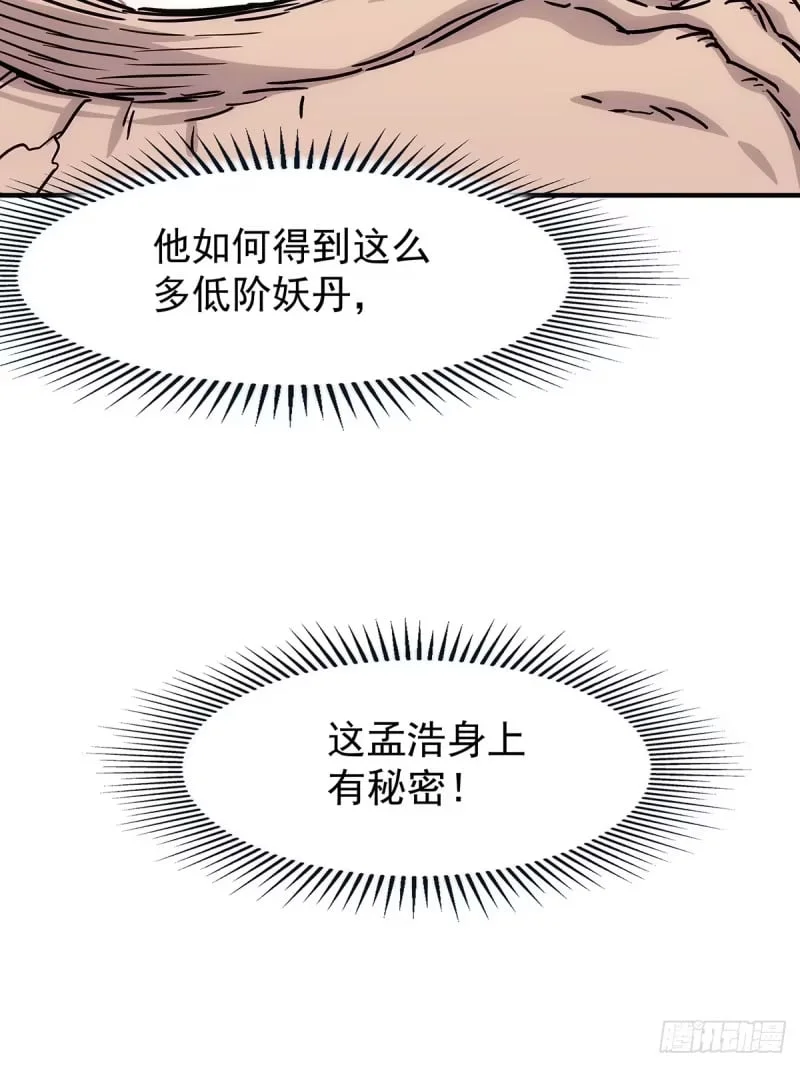 第17话：怎么逃 第11页