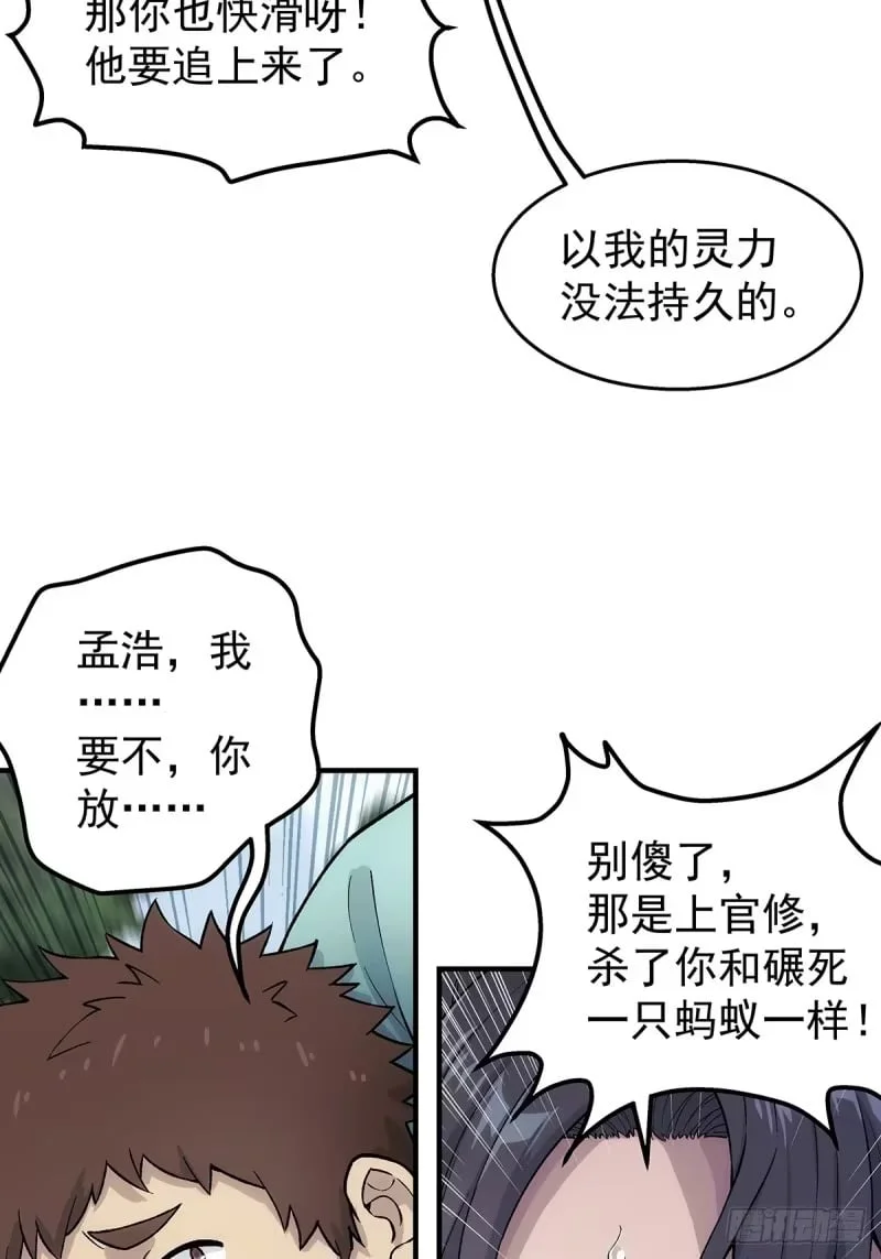 第17话：怎么逃 第19页