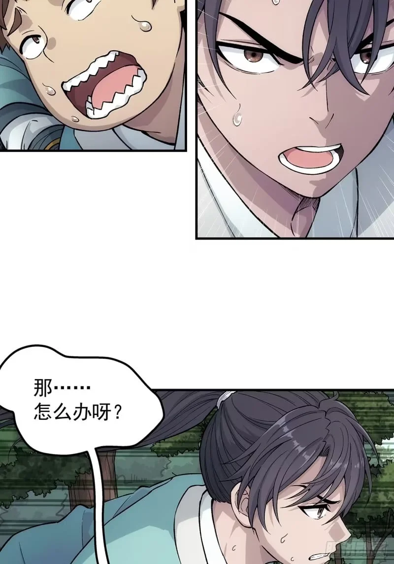 第17话：怎么逃 第20页