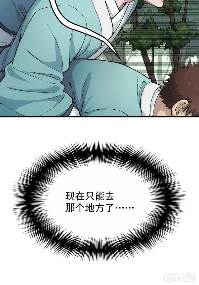 第17话：怎么逃 第21页