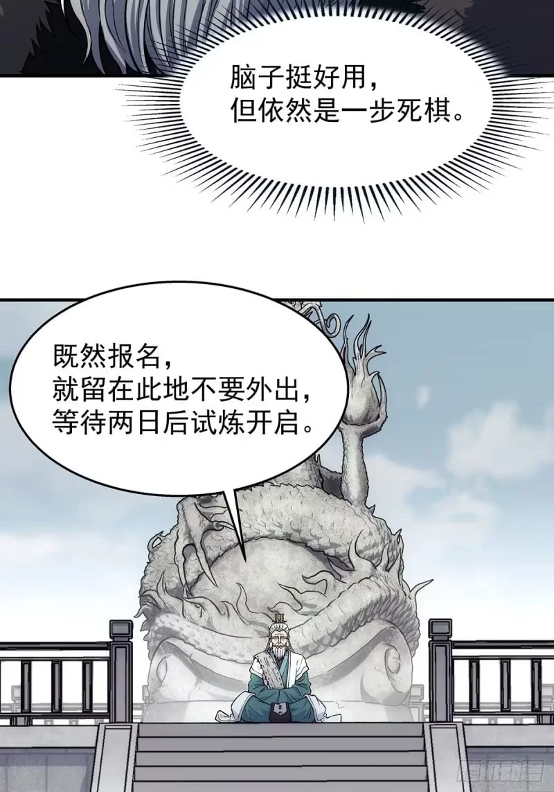 第17话：怎么逃 第31页
