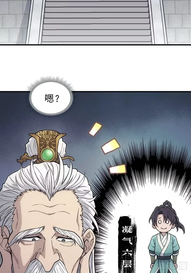 第17话：怎么逃 第32页