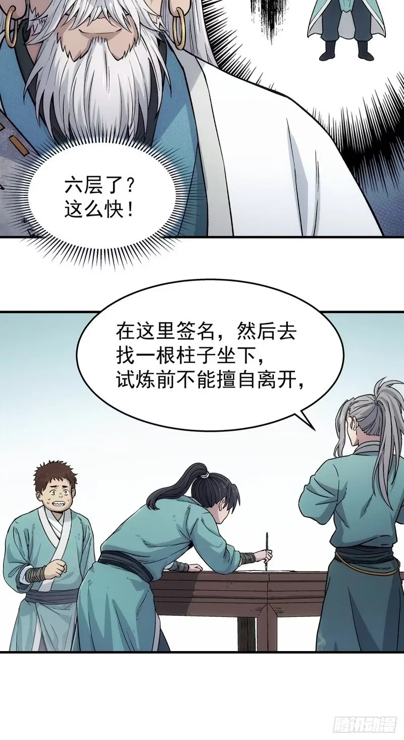 第17话：怎么逃 第33页