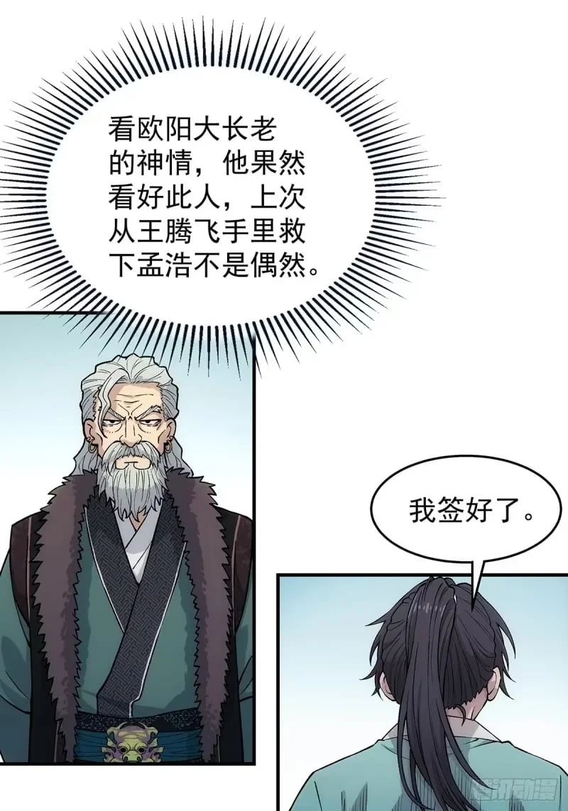 第17话：怎么逃 第34页