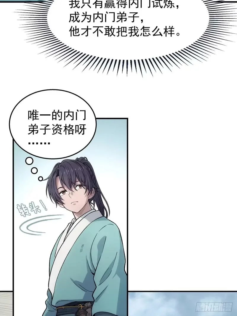 第17话：怎么逃 第41页