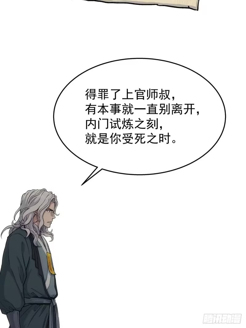 第17话：怎么逃 第45页