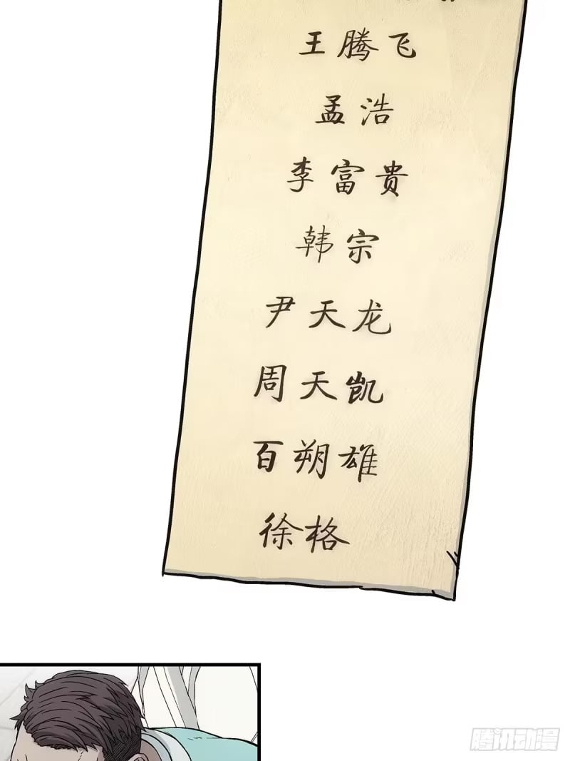 第17话：怎么逃 第50页