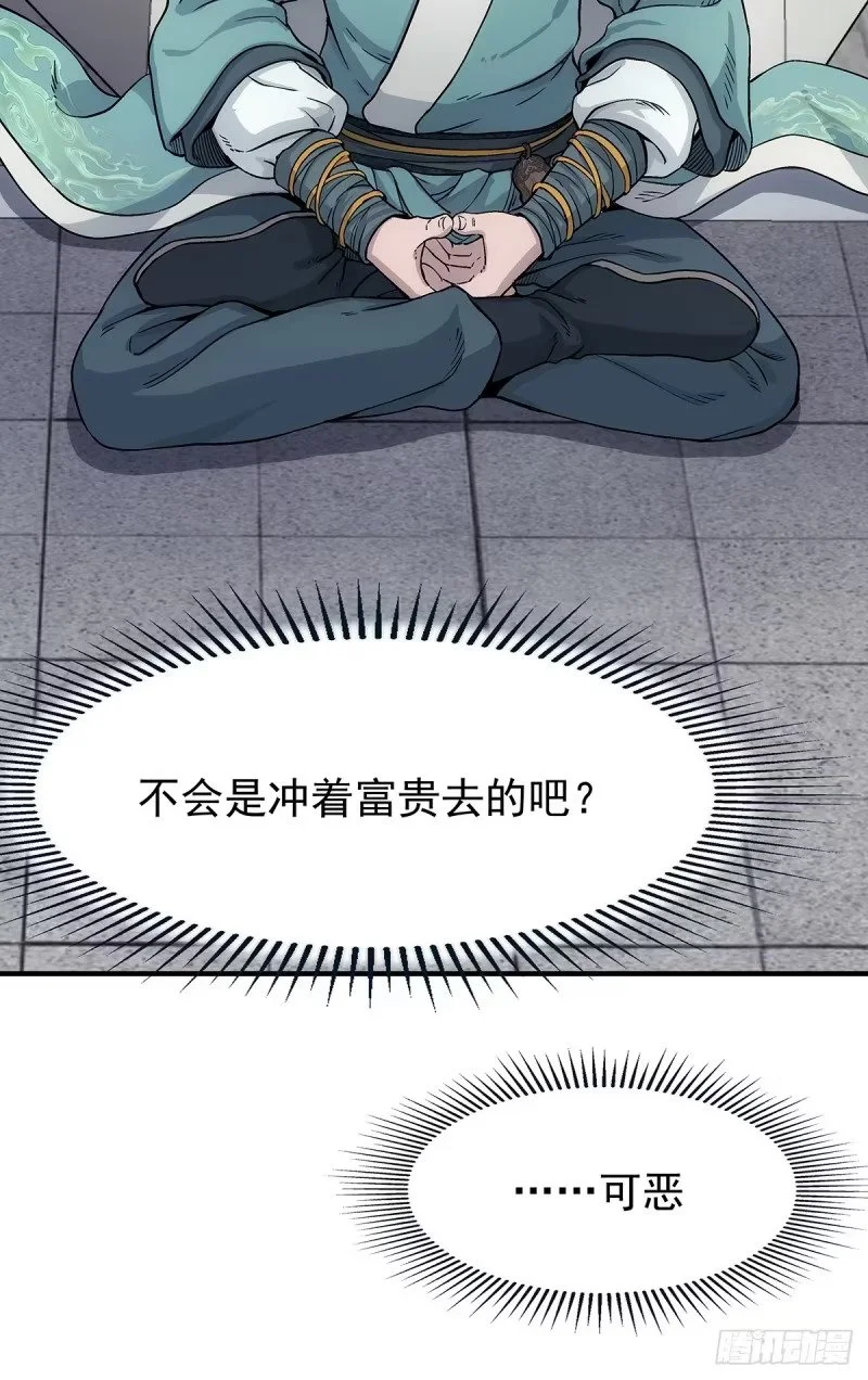 第17话：怎么逃 第53页