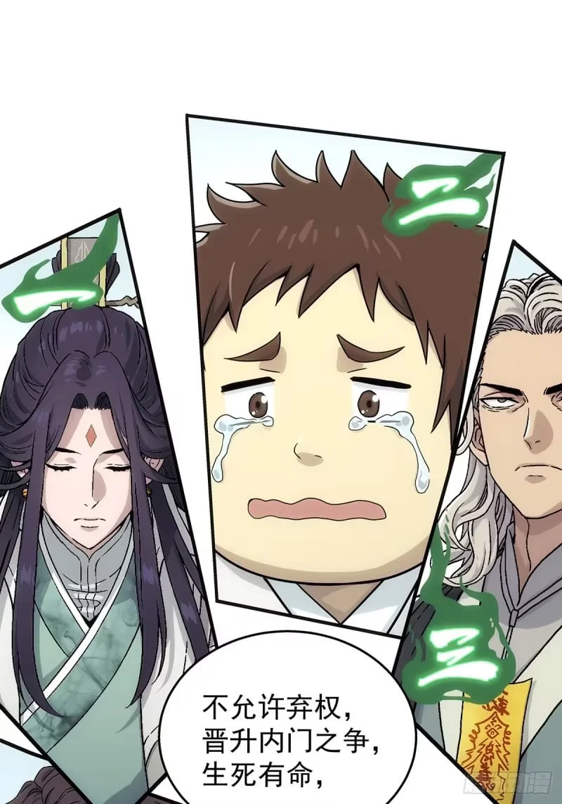第17话：怎么逃 第58页