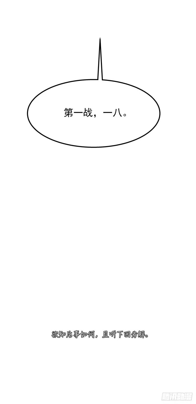 第17话：怎么逃 第61页