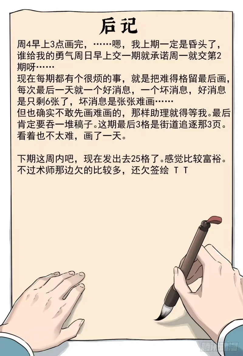 第17话：怎么逃 第62页