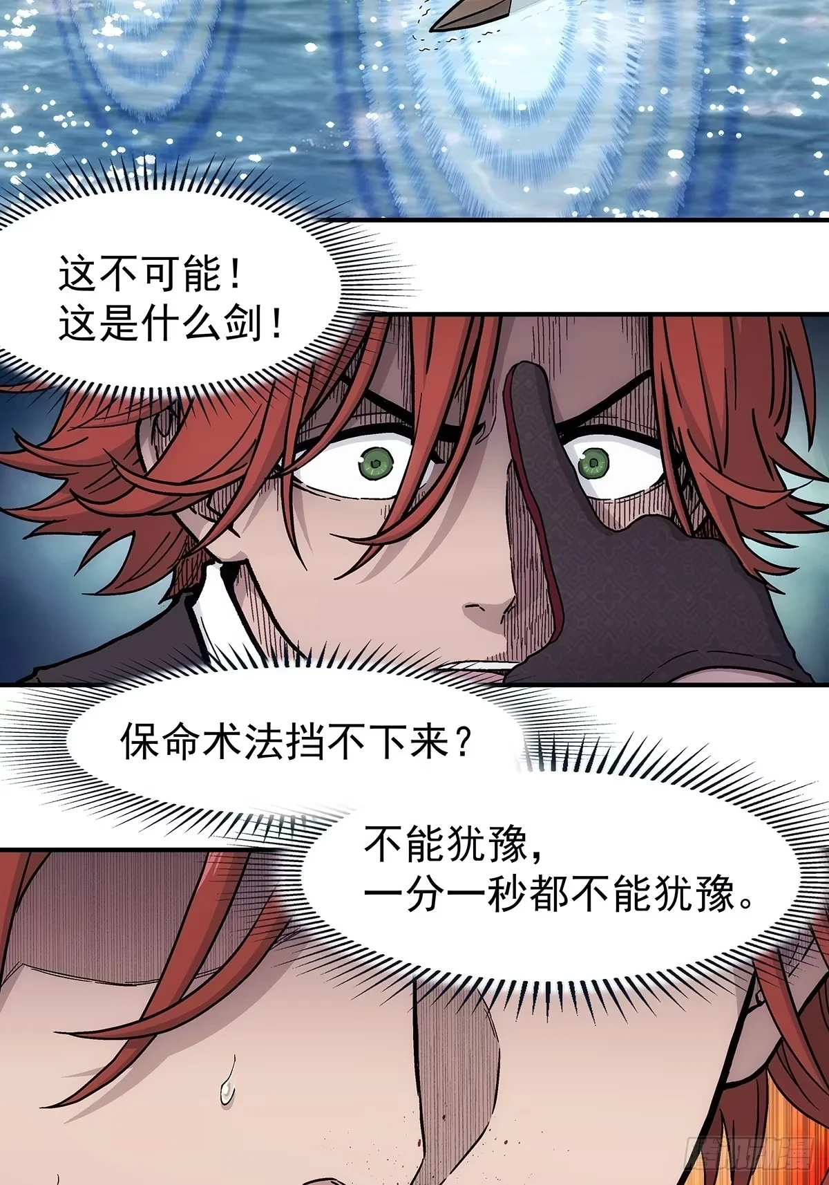 第40话：山穷水尽 第23页