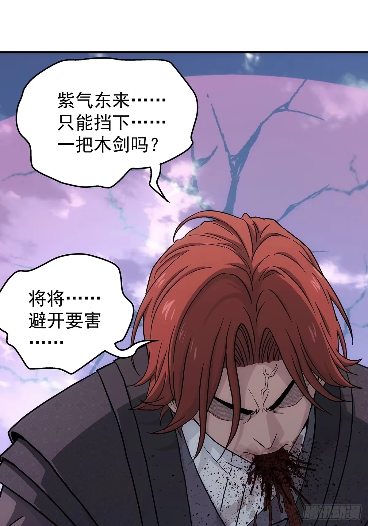 第40话：山穷水尽 第41页
