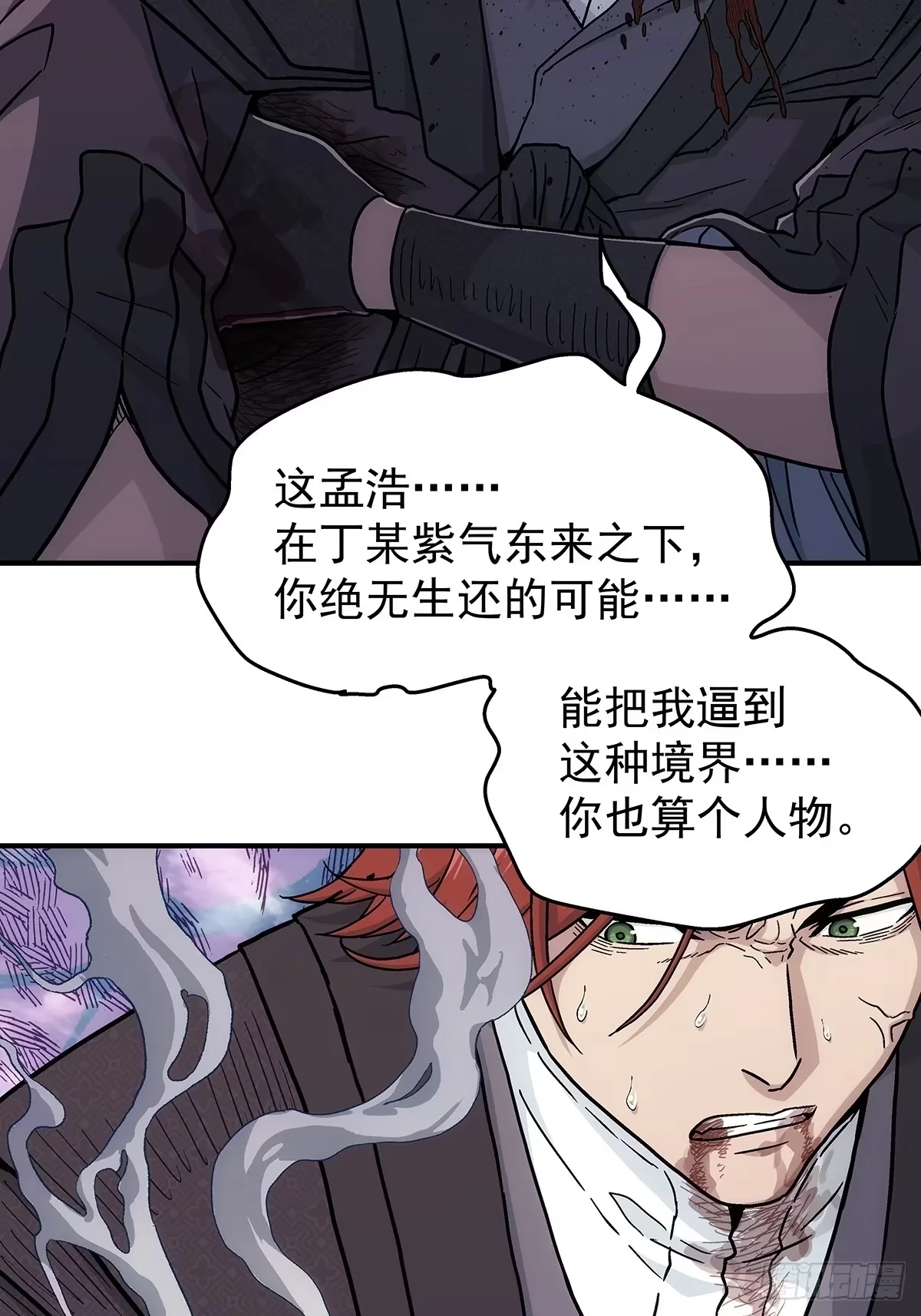 第40话：山穷水尽 第42页