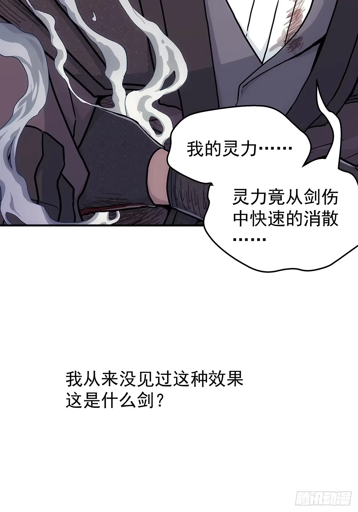 第40话：山穷水尽 第43页