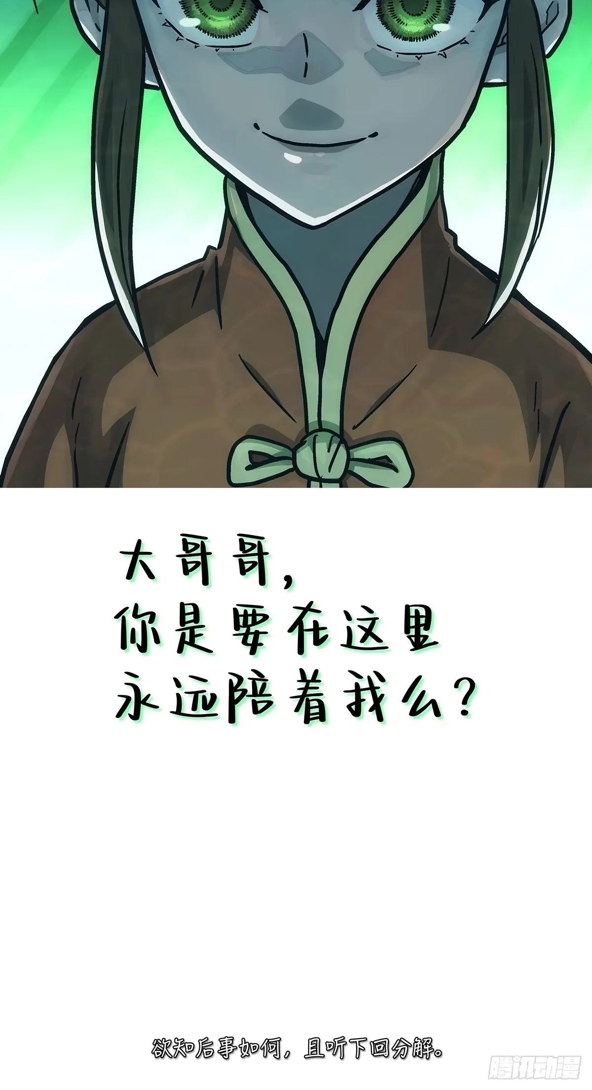 第40话：山穷水尽 第56页