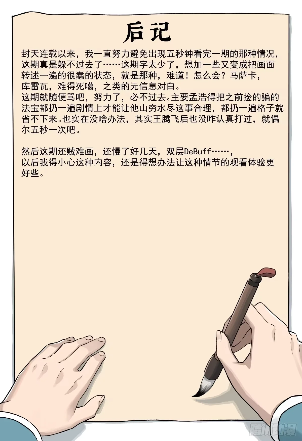 第40话：山穷水尽 第57页