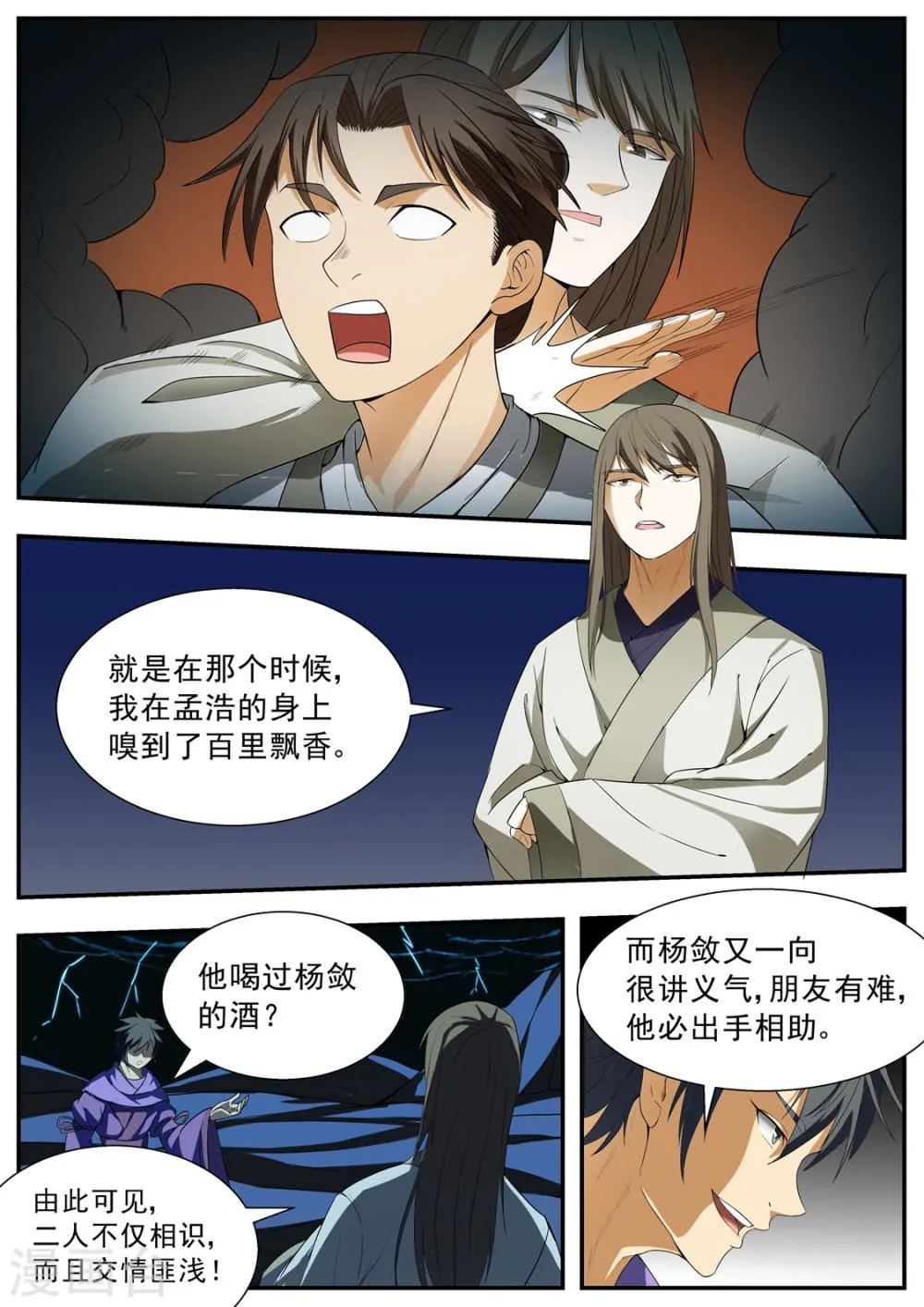 第119话 第3页