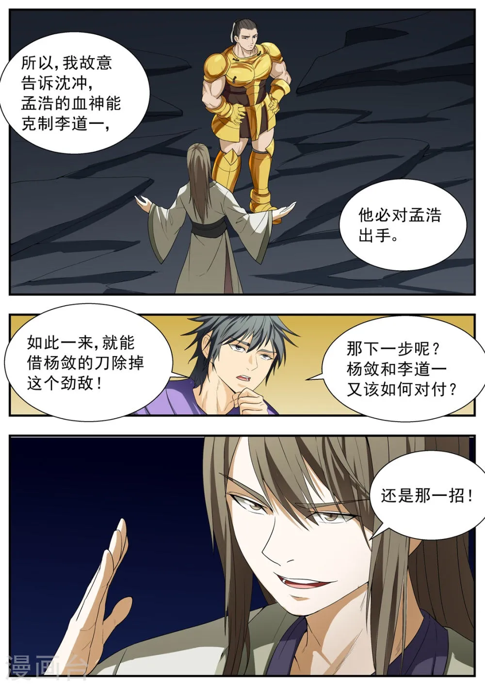 第119话 第4页
