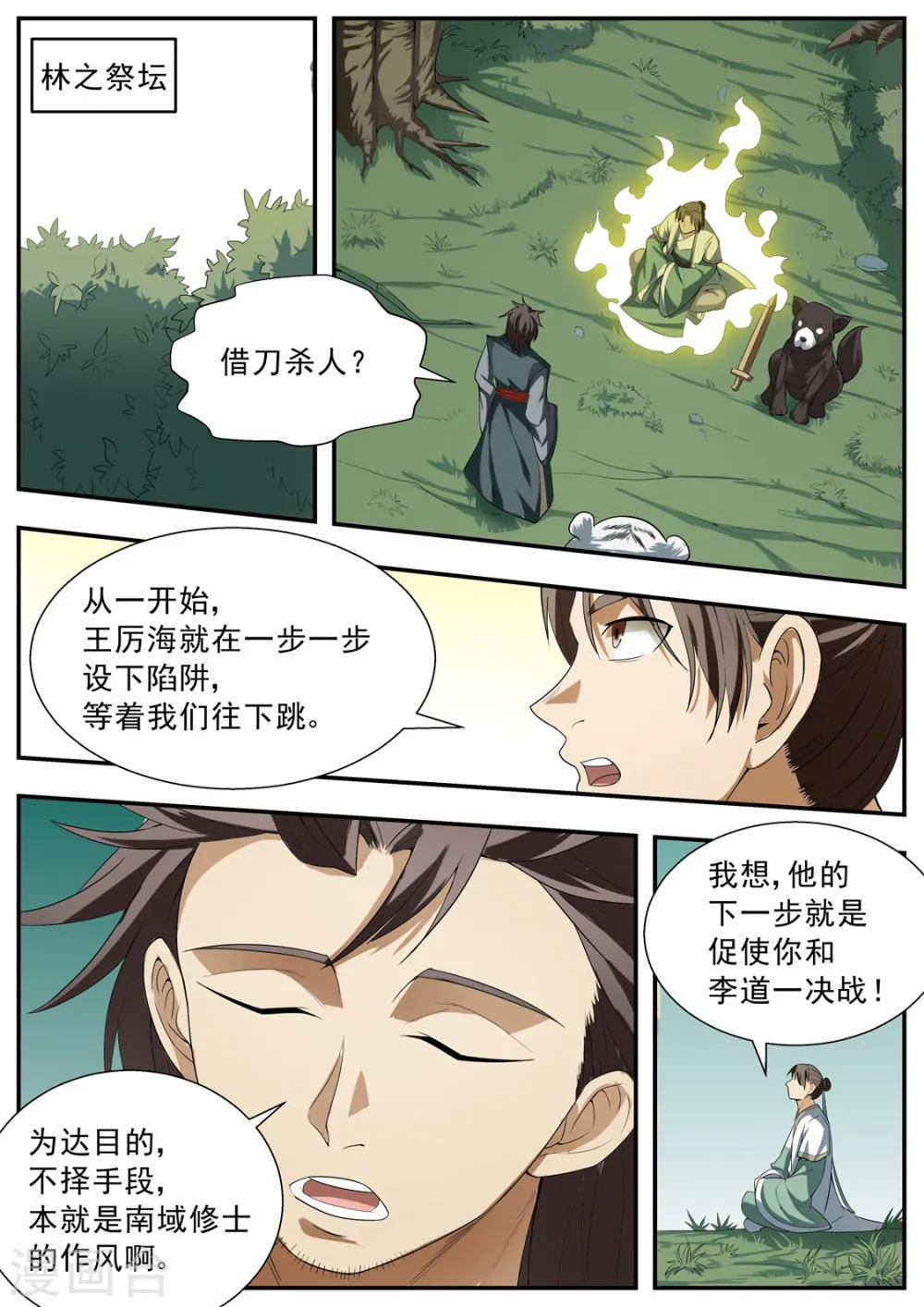 第119话 第5页