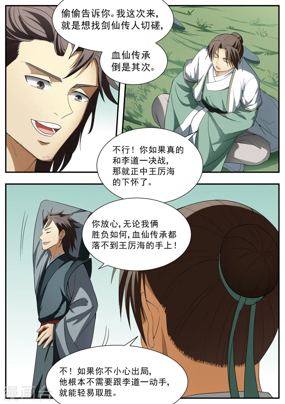 第119话 第6页