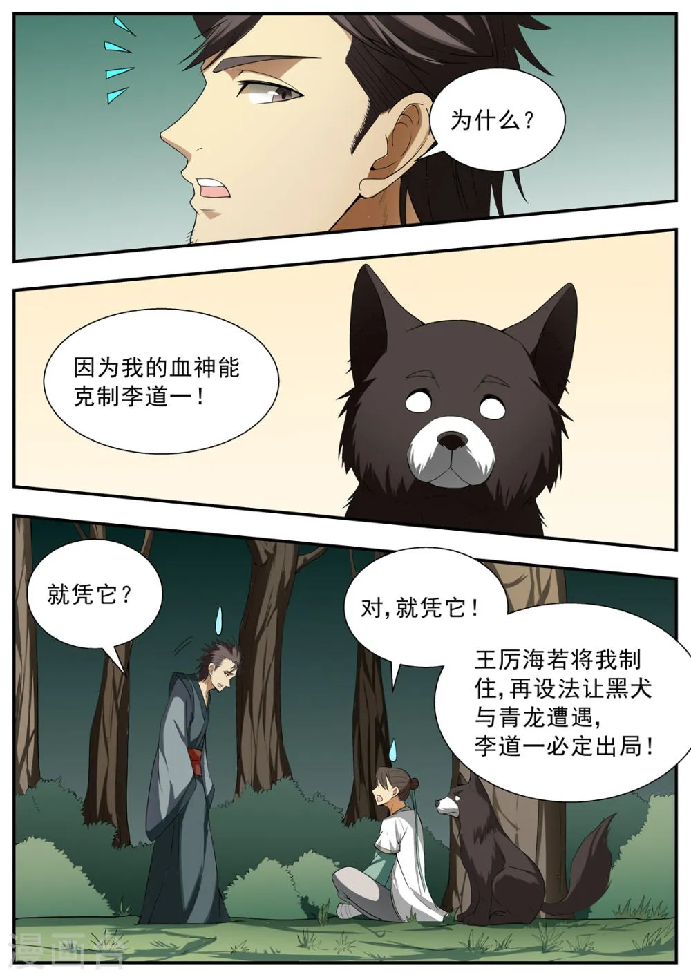 第119话 第7页