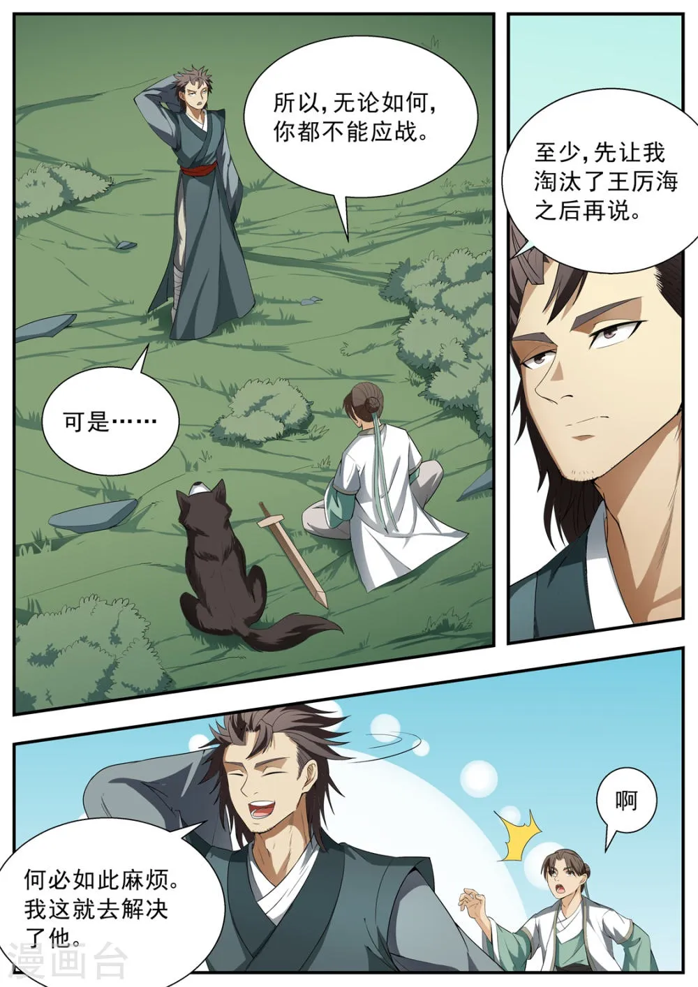 第119话 第8页