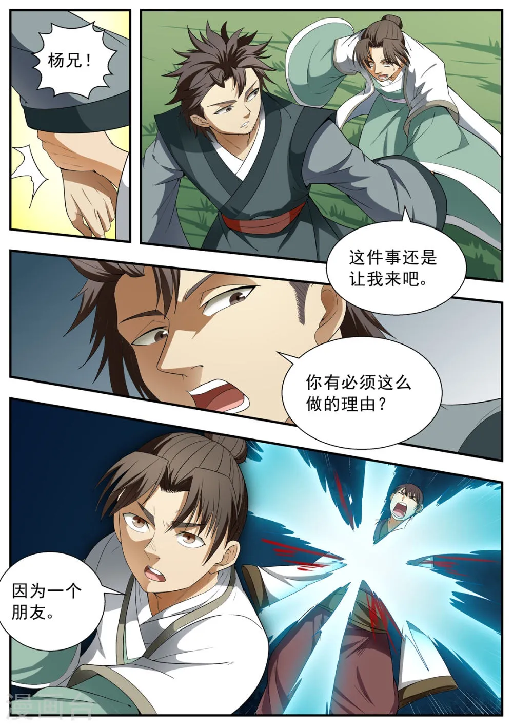 第119话 第9页
